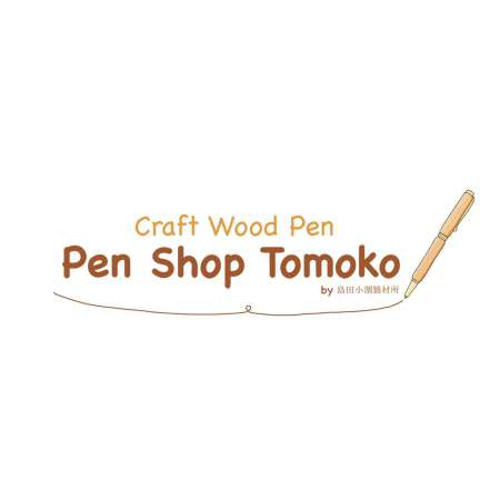 TOMOKOのハンドメイド木製ボールペン3
