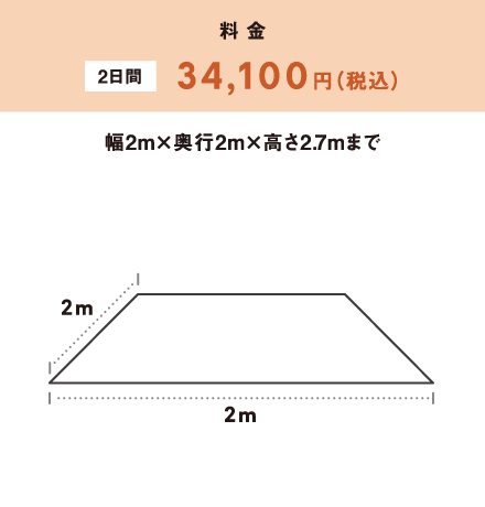 フードブース料金