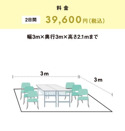 ワークショップブース料金