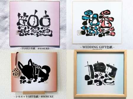楽書きDESIGNER聰助2